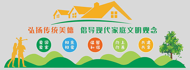 文明家庭社區文化墻 以服務溫暖家園，以文化點亮生活